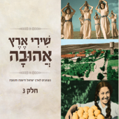 נולדתי לשלום