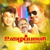 Uzhaippali Illatha