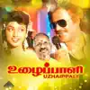 Ilaiyaraaja, Vaalee & Mano - Uzhaippali Illatha
