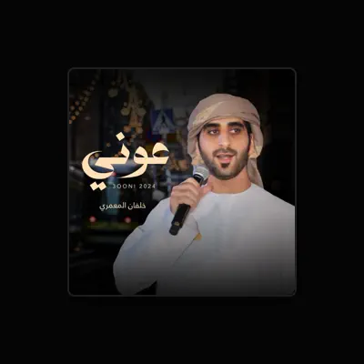Listen to خلفان المعمري, watch music videos, read bio, see tour dates & more!