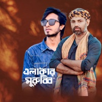 Alakar Morobbi - Single - Saddam Gazi, AN Farhad, Hasan Sobur Rifat & Shahabuddin