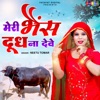 Meri Bhens Doodh Na Deve - Single