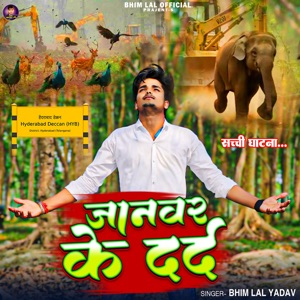 Janwar Ke Dard