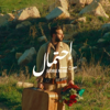 Ehtimal - George Nehme