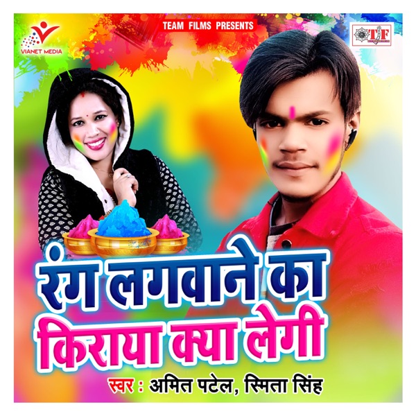 Rang Lagwane Ka Kiraya Kya Legi - Single
