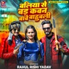 Ballia Se Badh Kawan Bawe Bahubali - Single