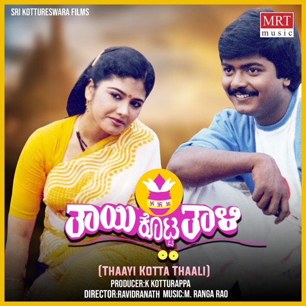 Thaayi Kotta Thaali (Original Motion Picture Soundtrack) - EP