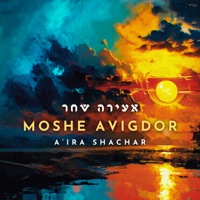 A'ira Shachar - Moshe Avigdor