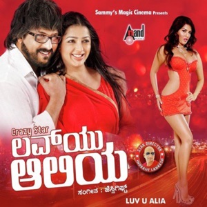 Luv U Alia (Original Motion Picture Soundtrack) - EP