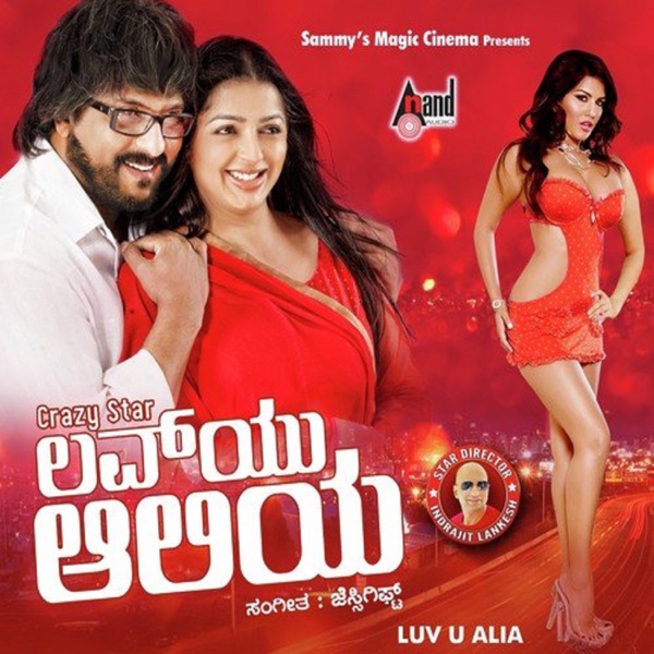 Luv U Alia (Original Motion Picture Soundtrack) - EP