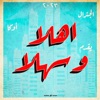 Ahlan Wsahlan - Single