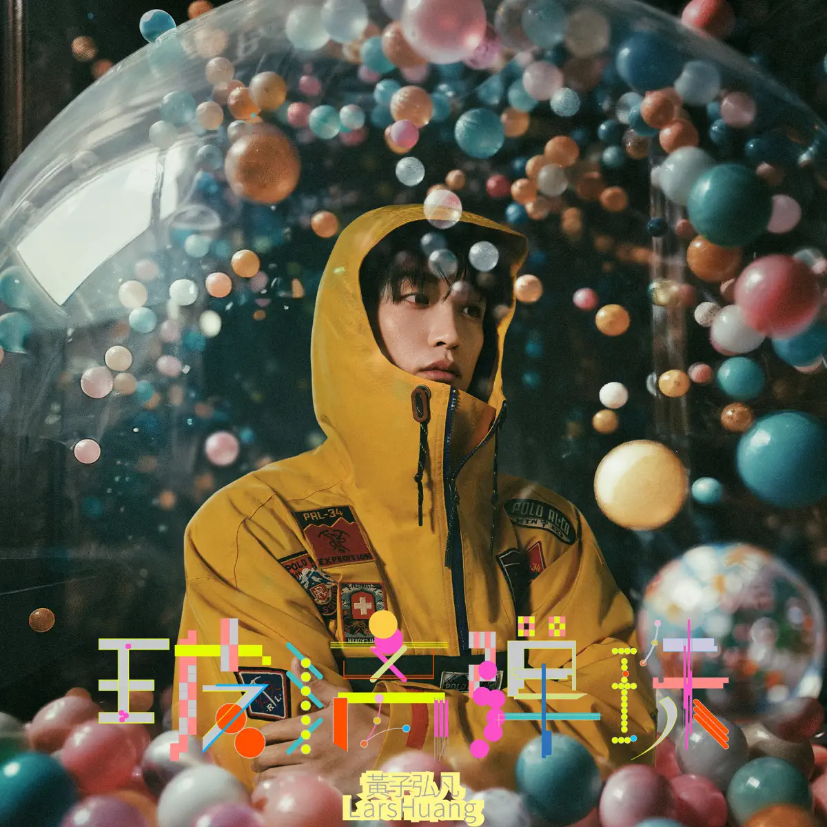 黄子弘凡 - 玻璃彈珠 - Single (2024) [iTunes Plus AAC M4A]-新房子