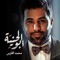 Abo El Heniya - Mohammed Al Fares lyrics