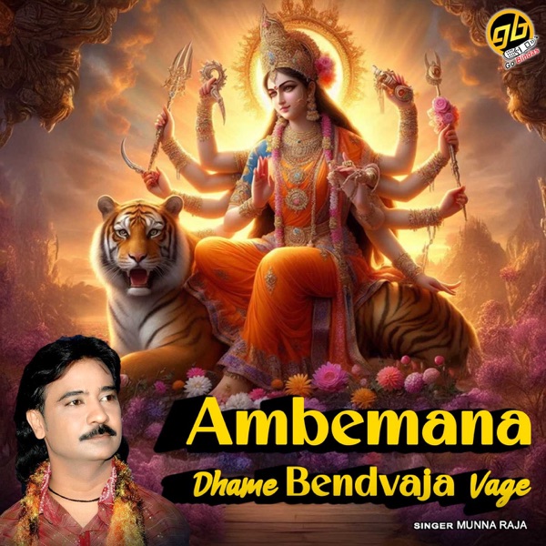 Ambemana Dhame Bendvaja Vage - EP