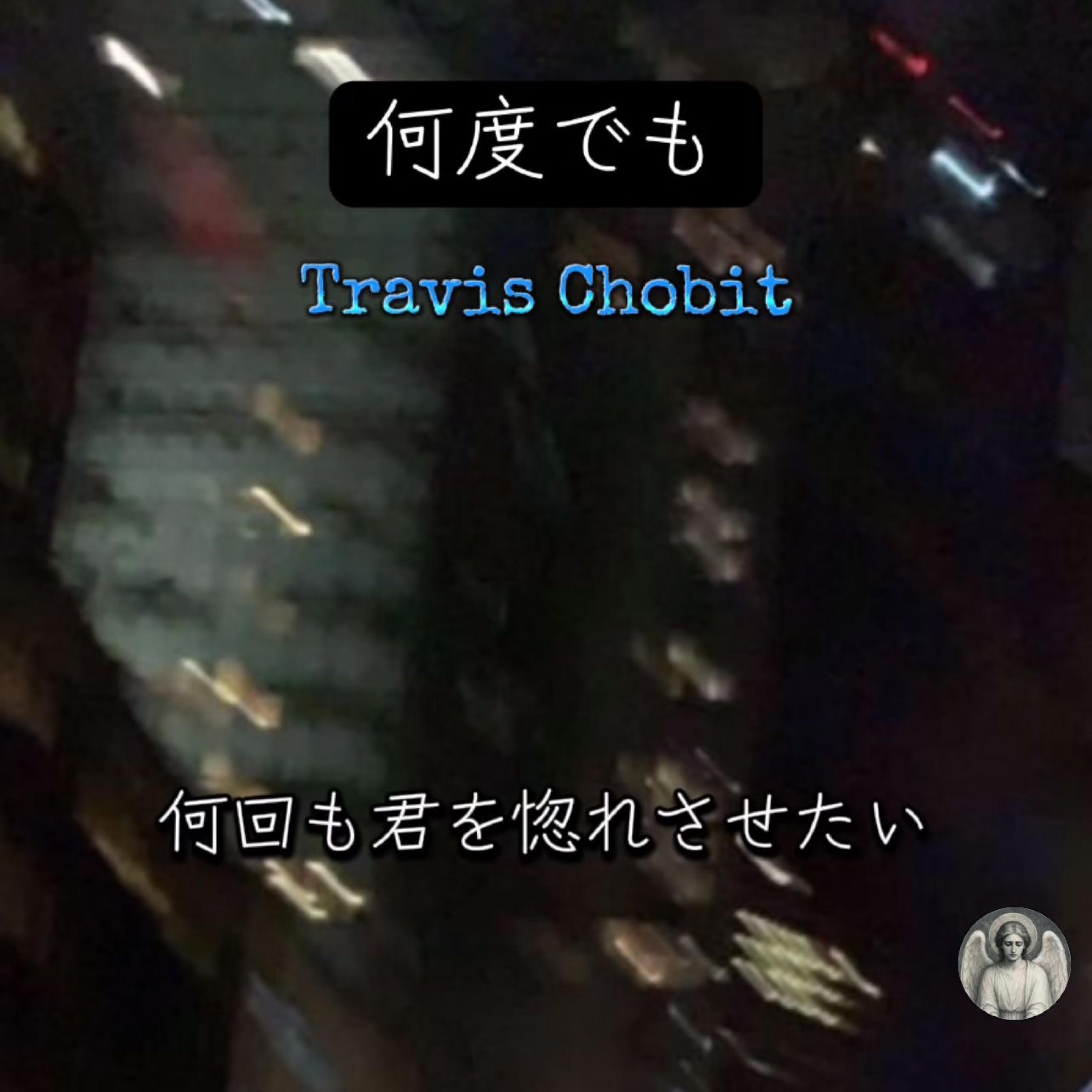 何度でも - Travis chobit: Song Lyrics, Music Videos & Concerts