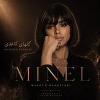 Golhaye Kaghazi — Minel