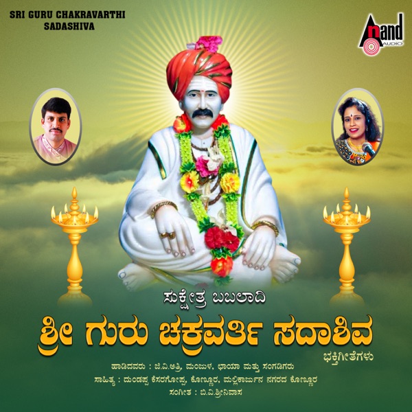 Sri Guru Chakravarthi Sadashiva