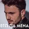 Ego Gia Mena