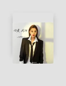 Listen to 小鬼阿秋, watch music videos, read bio, see tour dates & more!