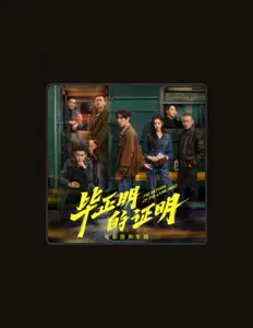 聆聽 張健暉、觀看音樂影片、閱讀小傳、查看巡演日期等！