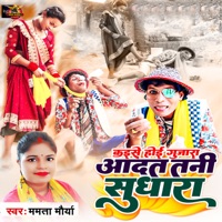 Kaise Hoi Gujara Adat Tani Sudhara - Single - Mamta Singh Maurya