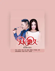 Listen to 王语心, watch music videos, read bio, see tour dates & more!
