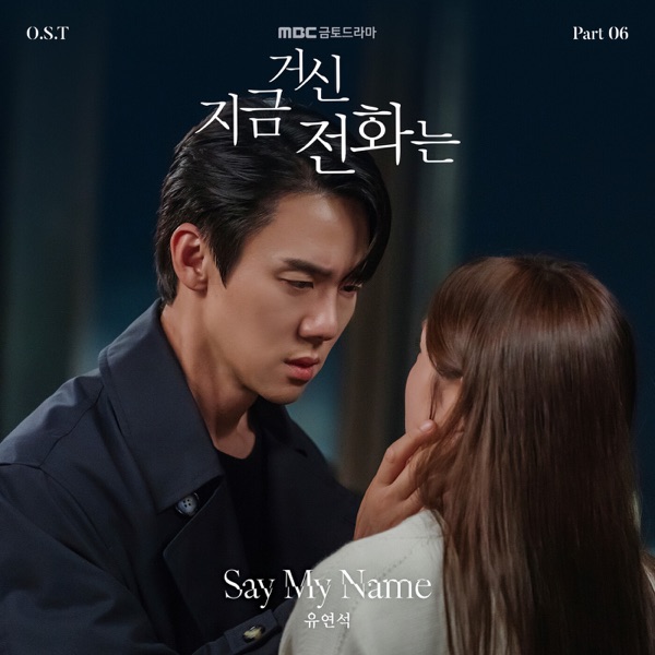 When The Phone Rings, Pt. 6 (Original Soundtrack) - Single