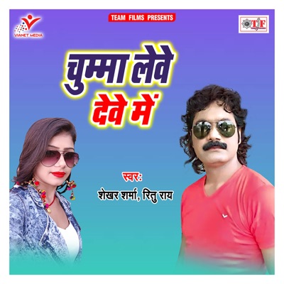 Chumma Leve Deve Me - Single