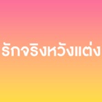 ลูกรักของพ่อ - Single