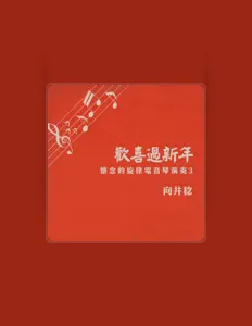 Listen to 向井稔, watch music videos, read bio, see tour dates & more!