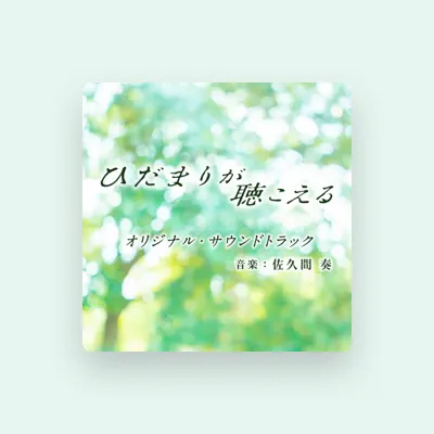 Listen to 佐久間奏, watch music videos, read bio, see tour dates & more!