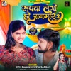 Rupwa Lago Ho Janmar 2 - Single