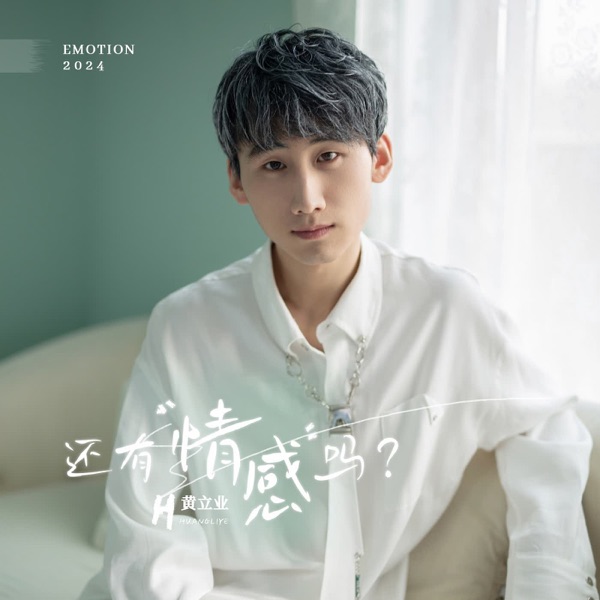 还有快乐吗? - EP