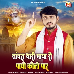 Sanwara Thari Maya Ro Payo Koni Paar