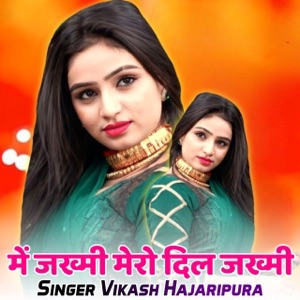 में जख्मी मेरो दिल जख्मी (feat. KR Devta)