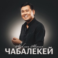 Чабалекей - Single - Нурлан Насип