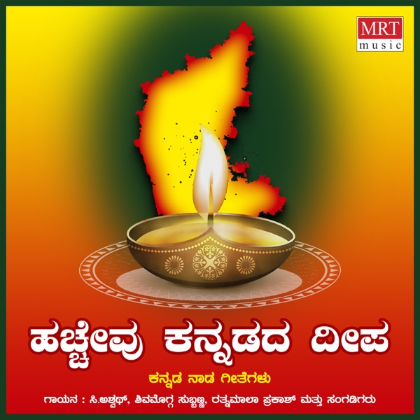 Hachchevu Kannadada Deepa