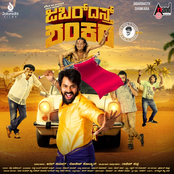 Jabardasth Shankara (Original Motion Picture Soundtrack) - Single