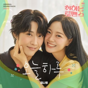 BREWING LOVE, Pt. 2 (Original Soundtrack) - Single