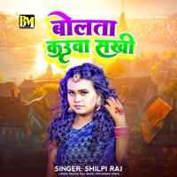 Bolta Kauwa Sakhi - Single - SHILPI RAJ