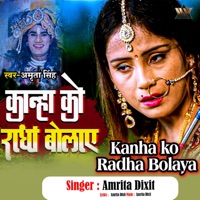 Kanha Ko Radha Bolaya - Single - Amrita Dixit