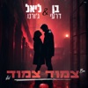 צמוד צמוד - Single