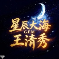 星辰大海 - Single - Vương Thanh Tú