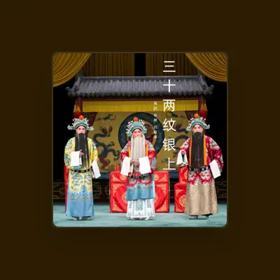 Listen to 张娜, watch music videos, read bio, see tour dates & more!