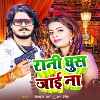 Rani Gus Jai Na - Single - Vishal Verma & Gunjan Singh
