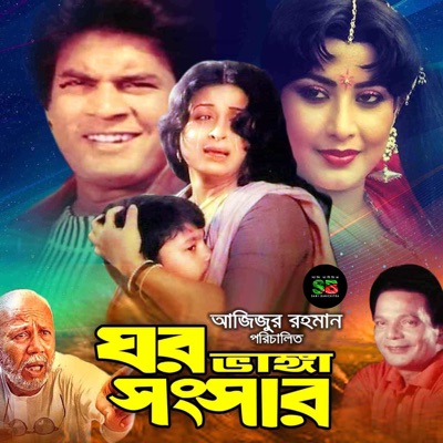 Ghor Bhanga Songshar (Original Motion Picture Soundtrack) - EP