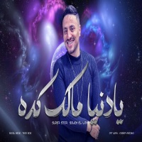 يادنيا مالك كده - EP - صالح الليثى