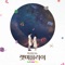 여행(Special) - Kim Taehan, 김도빈, Lee Hyung Hun, Bang Jin Ui, Yoon Gong Joo, Choi Soo Jin, AHN JEE HWAN, Park Bo Gum, Jaebeom Shin, NA HA NA, HONG JI HEE & Lim Ye Jin lyrics