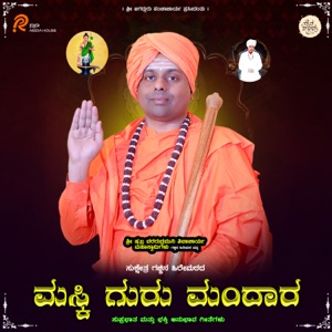 Belagayithu Elayya Sri Gurudevane (feat. B.R. Chaya)