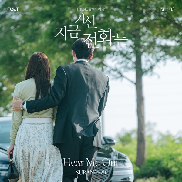 When The Phone Rings, Pt. 3 (Original Soundtrack) - Single